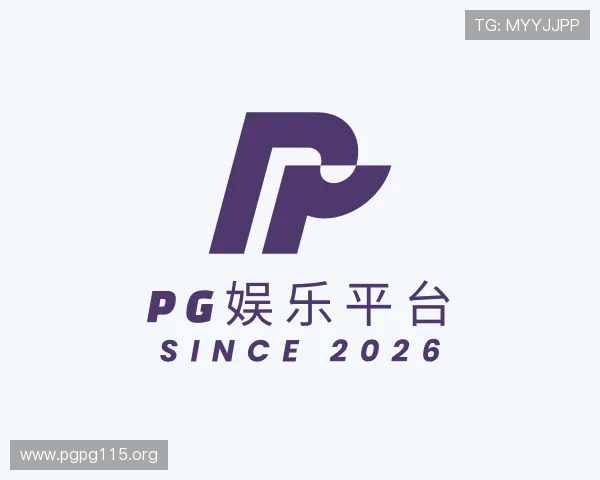 领会pg娱乐平台